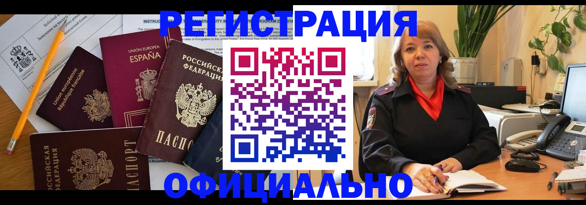 прописка для военкомата в Новошахтинске