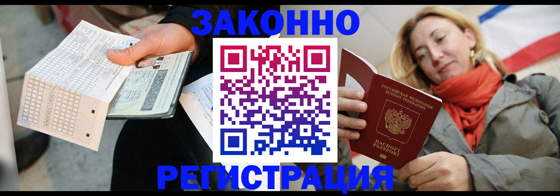 временная регистрация законно в Новошахтинске