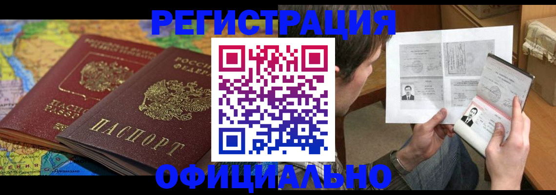 временная регистрация адрес в Новошахтинске