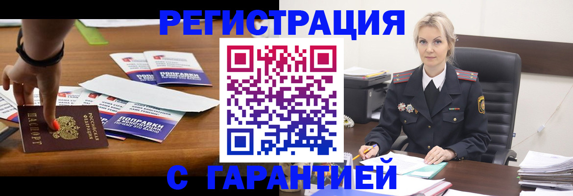 прописка от собственника в Новошахтинске