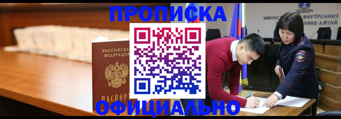 временная регистрация в квартире в Новошахтинске