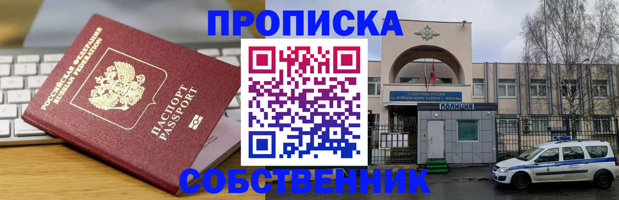 пропишу в квартире в Новошахтинске