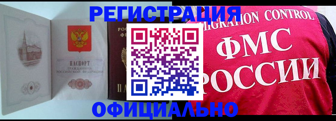 временная регистрация в квартире в Новошахтинске