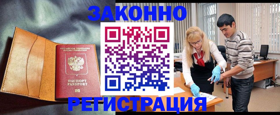прописка поиск в Новошахтинске