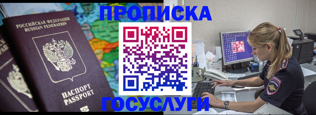 временная регистрация собственник в Новошахтинске