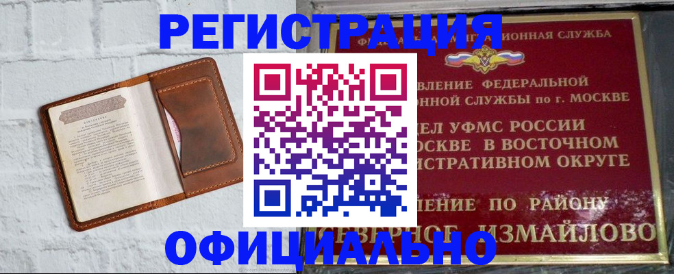 прописка ребенка в Новошахтинске